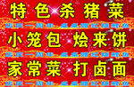 饭店门带