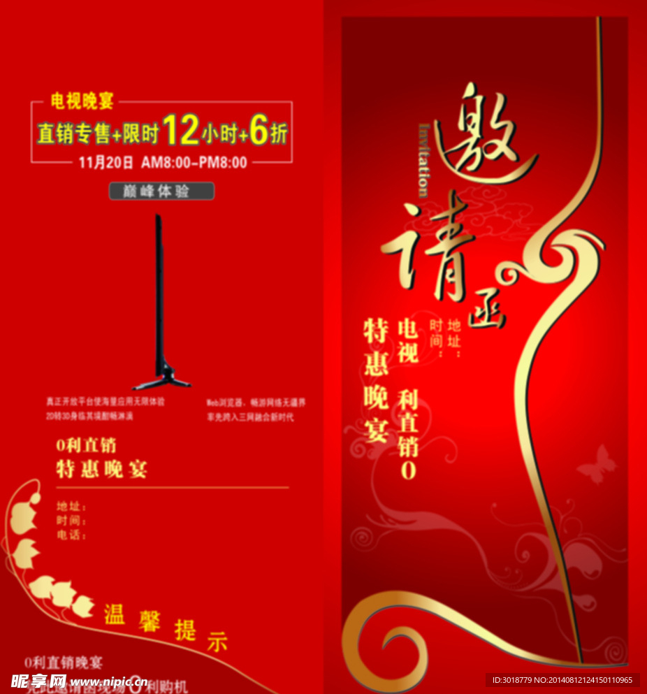 邀请函