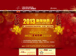 新年快乐网页设计psd