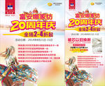 富安娜家纺20周年庆