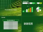 绿色环保