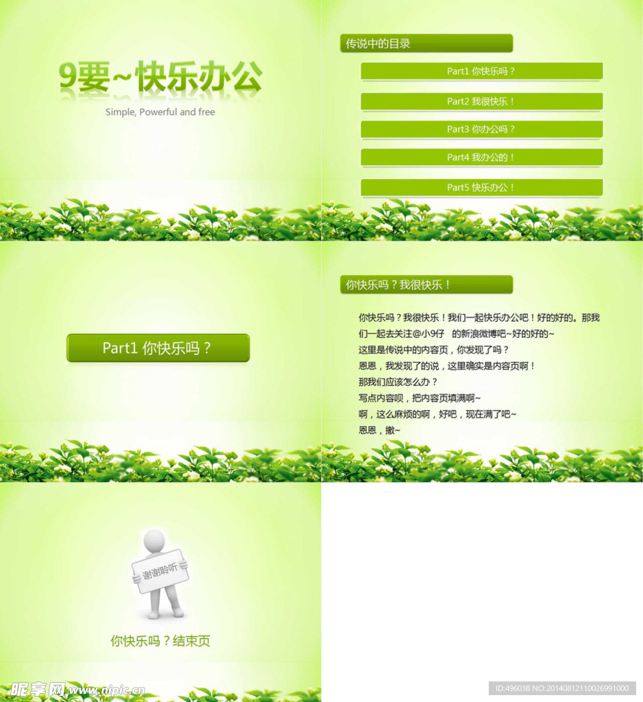 办公