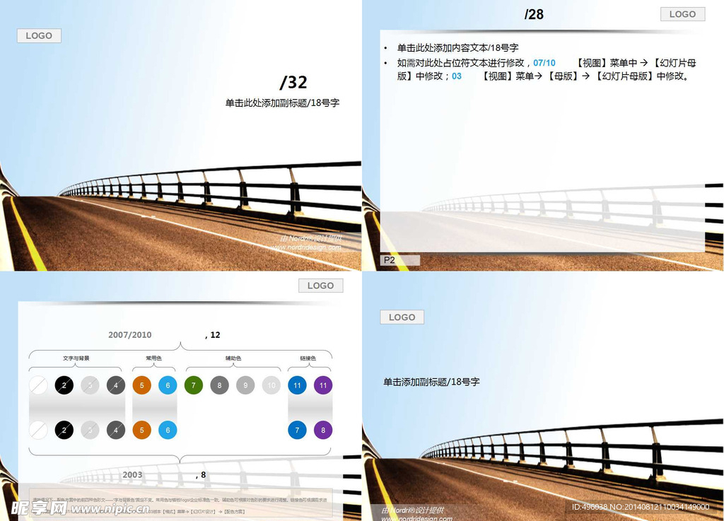 公路
