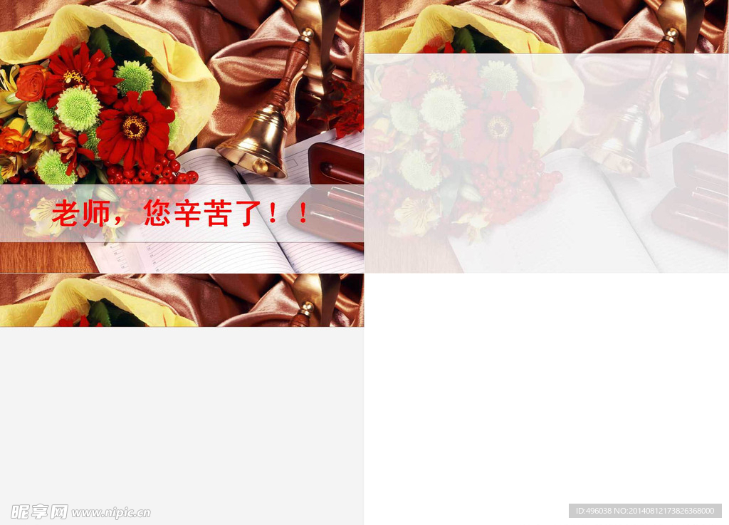 教师节