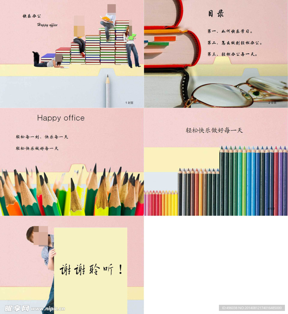 办公