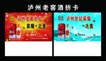 泸州老窖世纪荣耀之美
