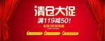 清仓大促