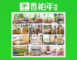 香柏年宣传单