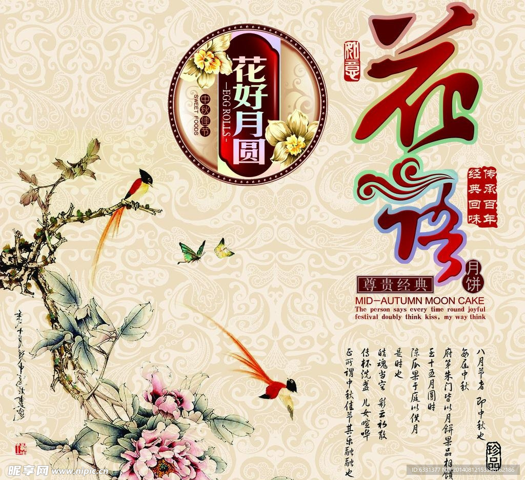 中秋节 中秋海报