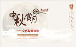 中秋海报