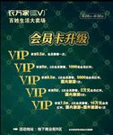 VIP会员卡升级