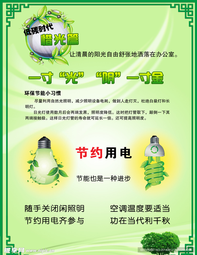 节约用电