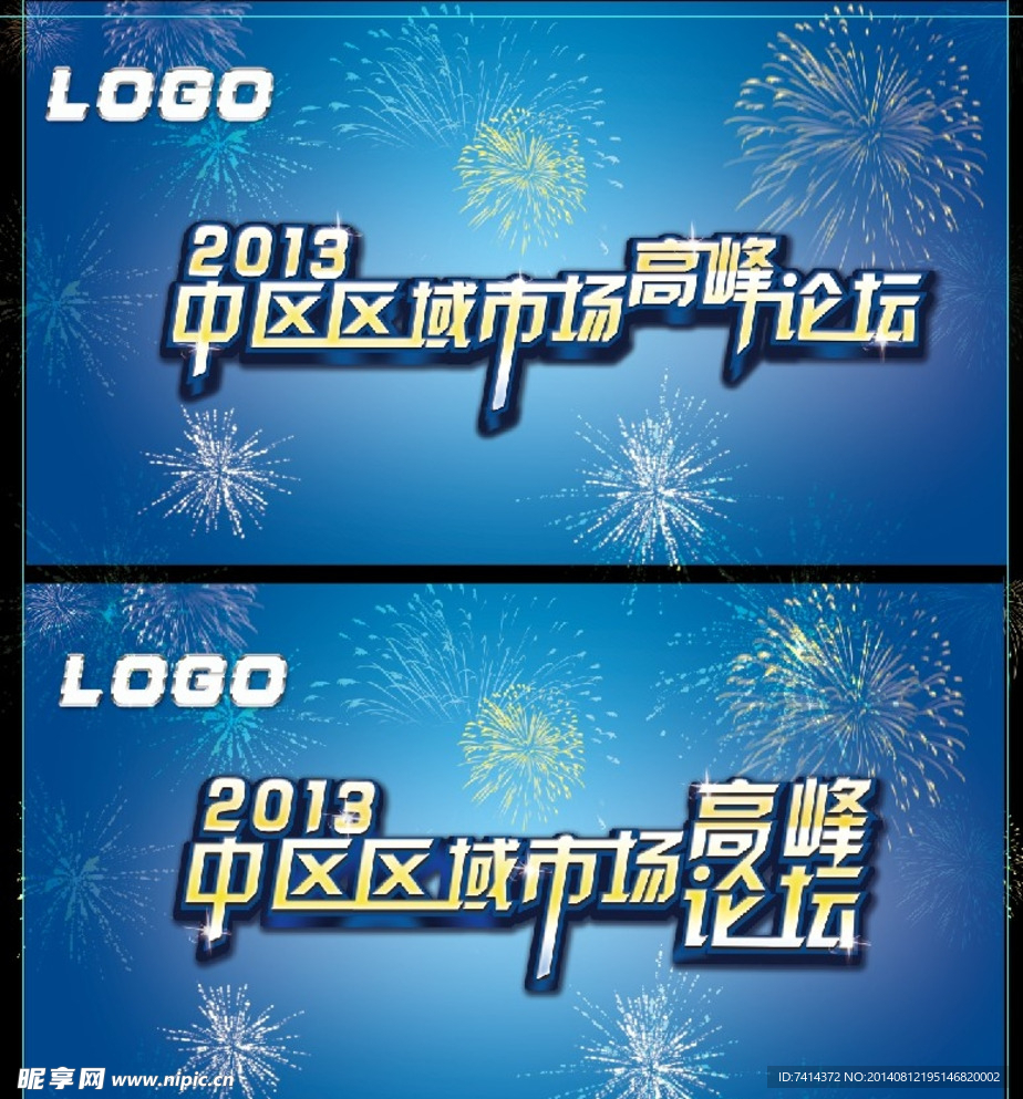 高峰论坛会议主题