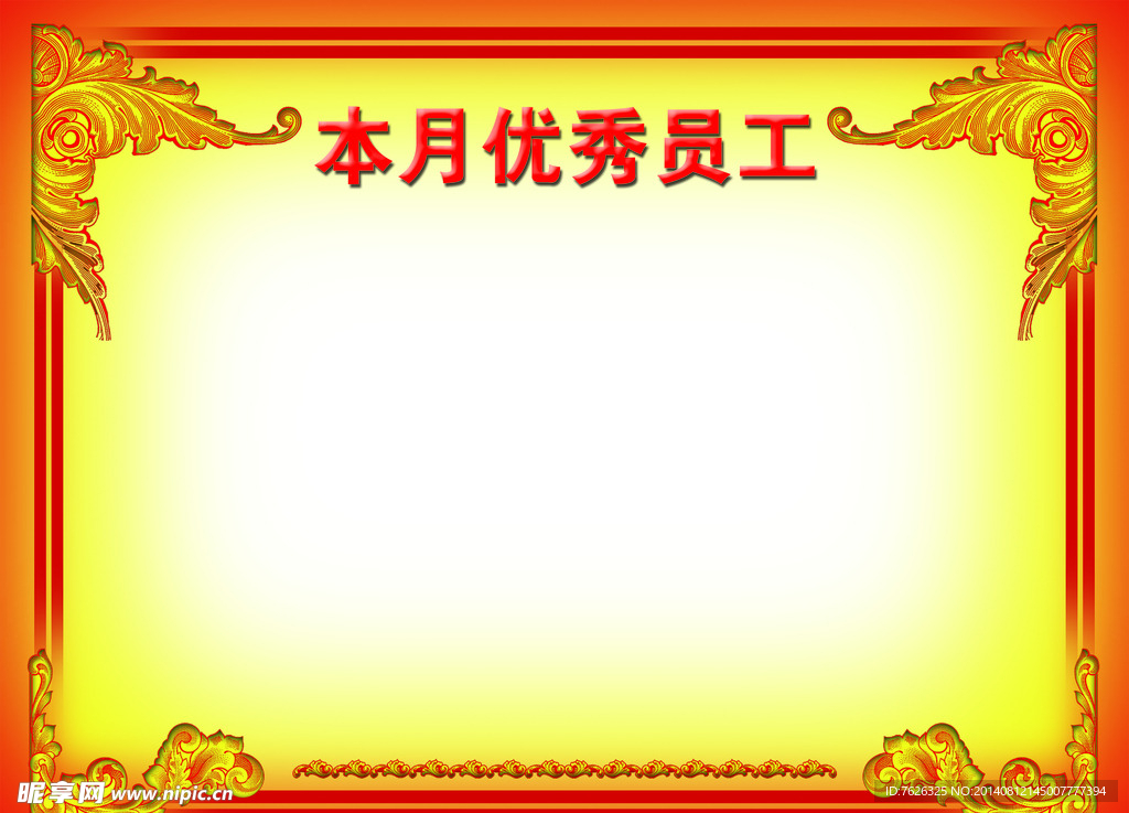 奖状优秀员工荣誉证书