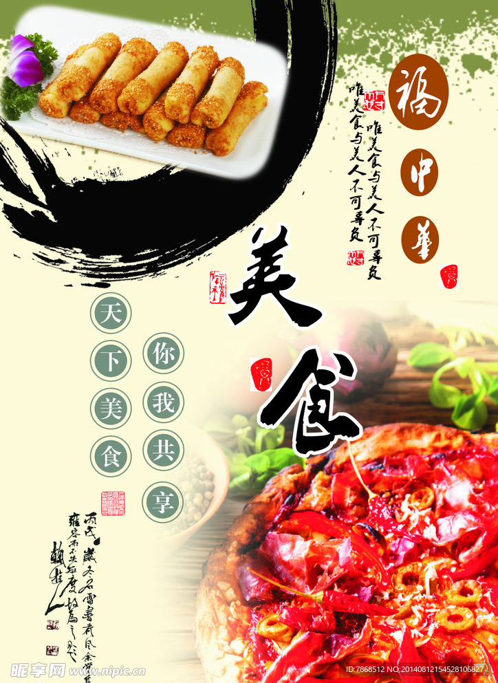 美食宣传单