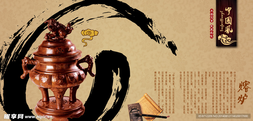 中国风