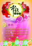中秋节