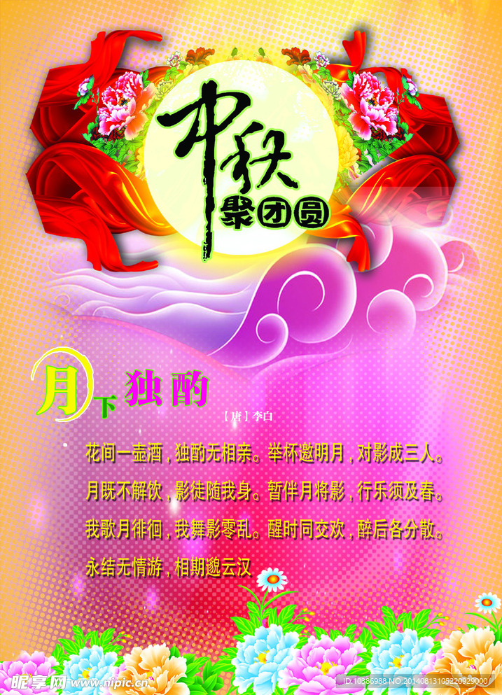 中秋节
