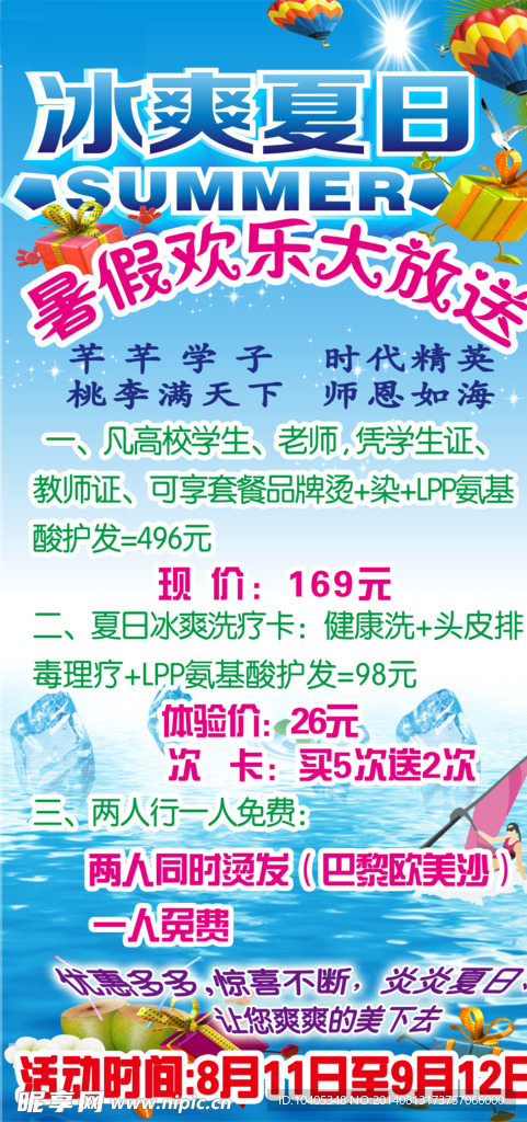 美发海报