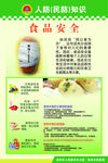 食品安全