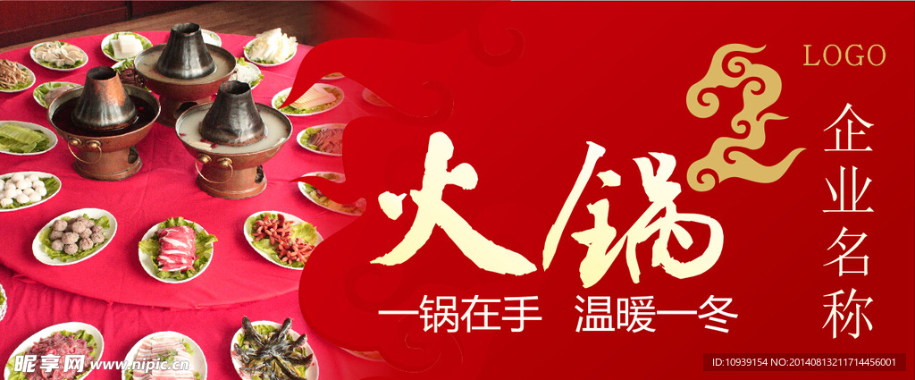 火锅宣传