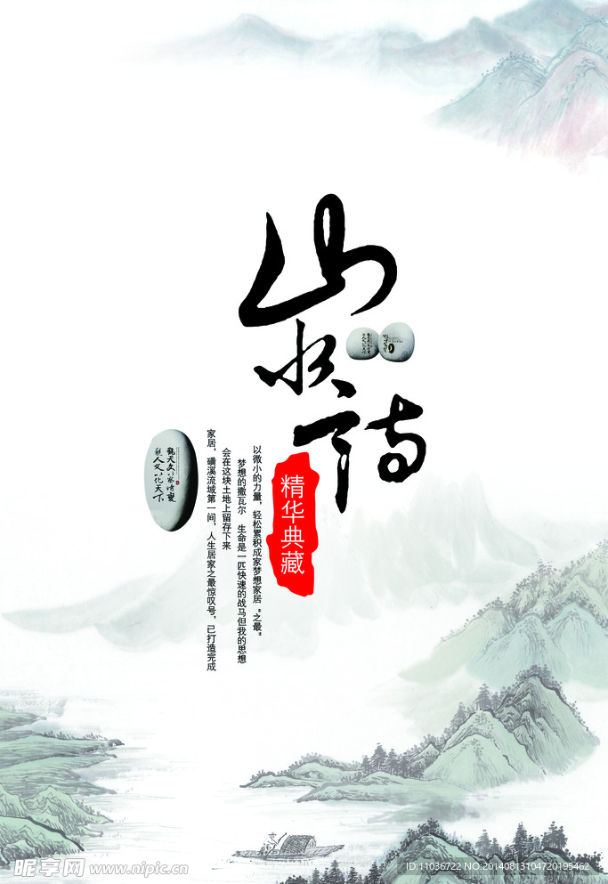 水墨展