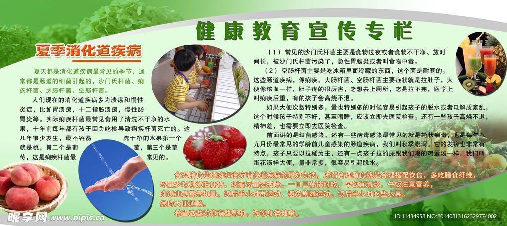 夏季消化道疾病宣传栏