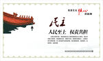 民主