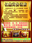 亿鑫酒店