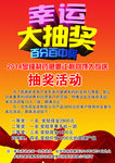 幸运大抽奖