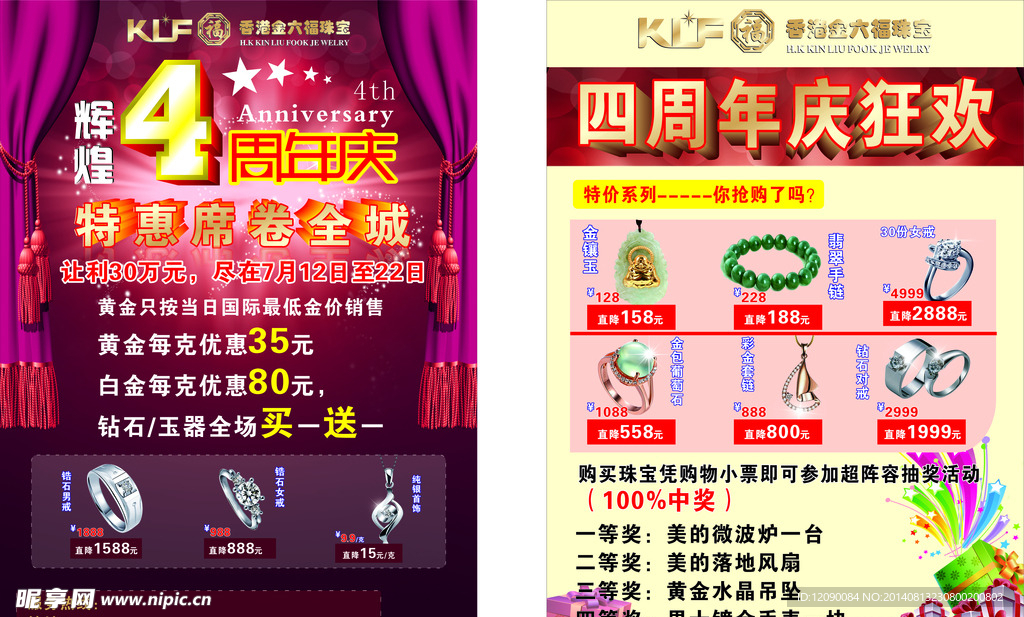 珠宝
