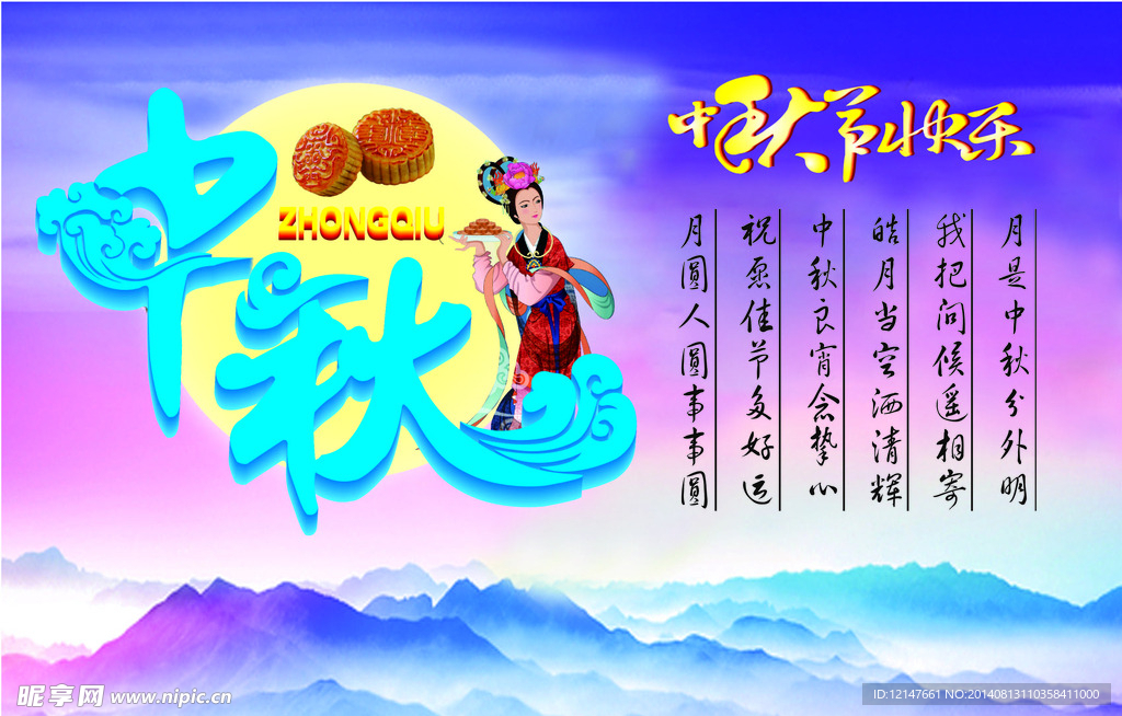 中秋节