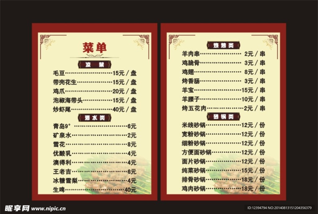 烧烤菜单