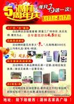 周年店庆单页