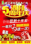 周年店庆单页