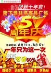 店庆DM单页