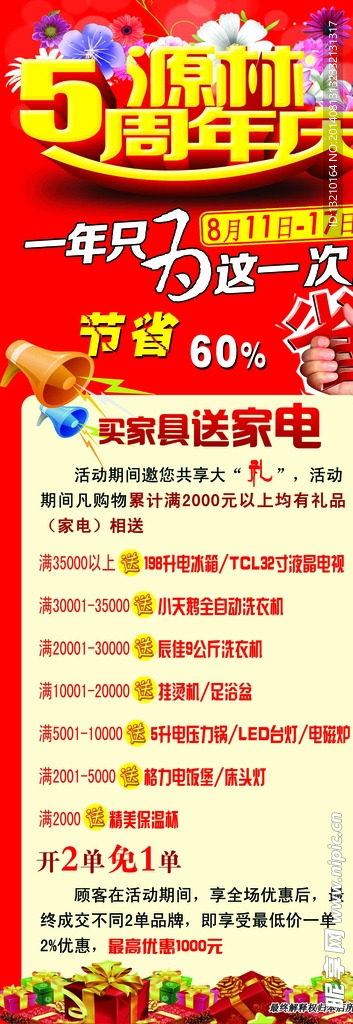 周年店庆展架