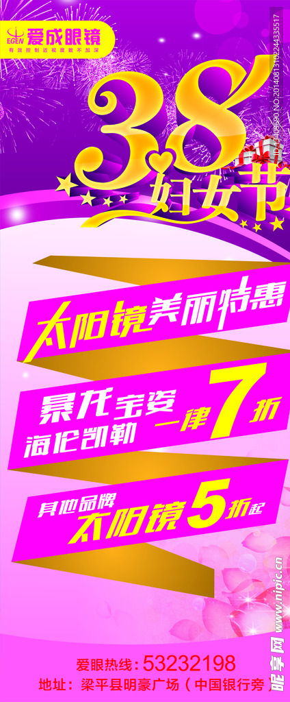 三八节展架