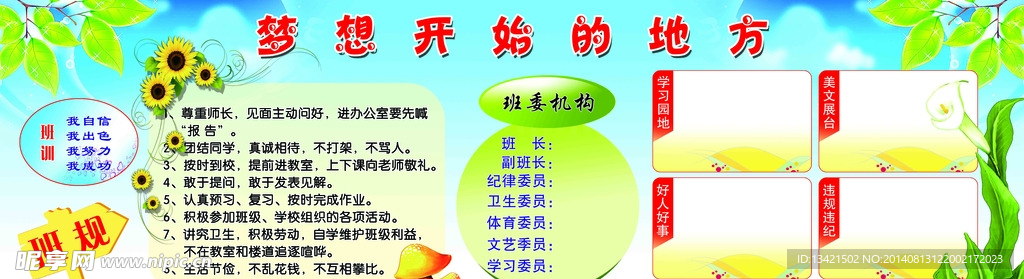 班级版面 校园文化