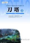 高中课本封面