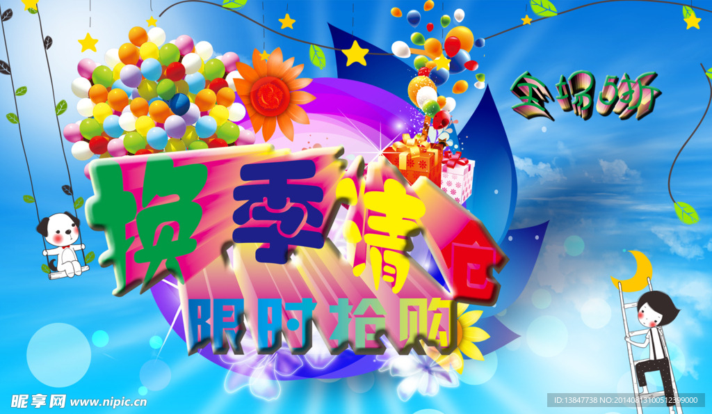 限时抢购