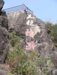 南安天柱山
