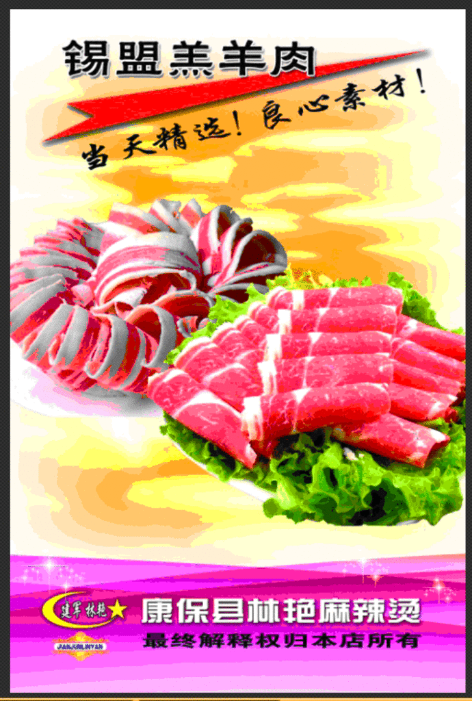 麻辣烫