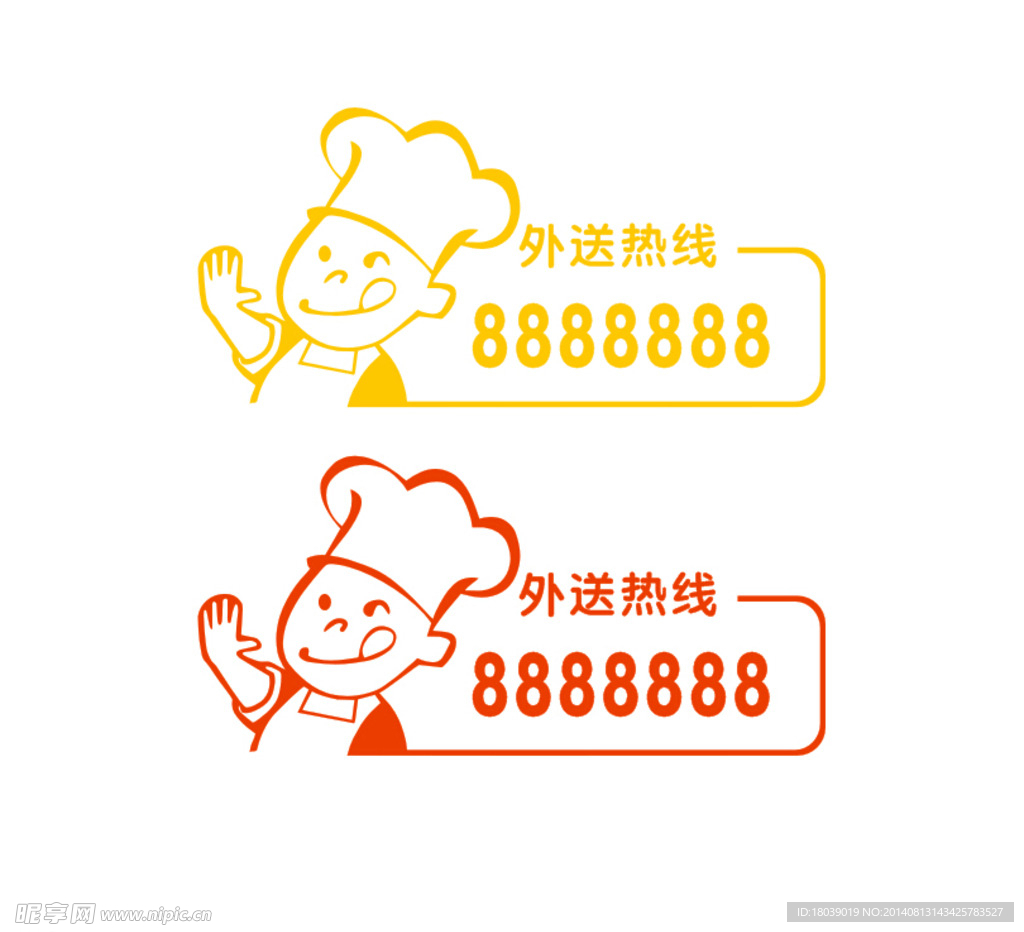 矢量外送电话