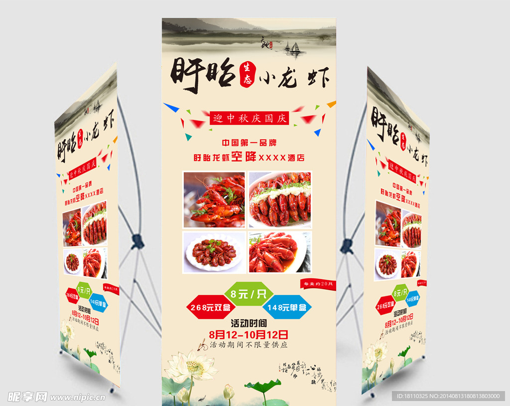 龙虾易拉宝展架