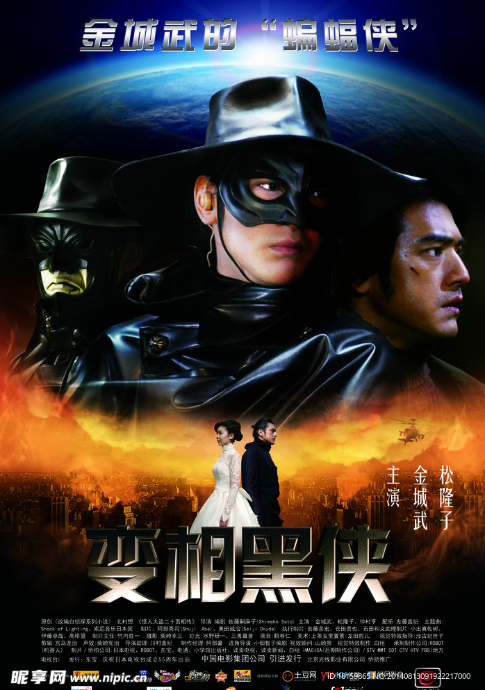 变相黑侠