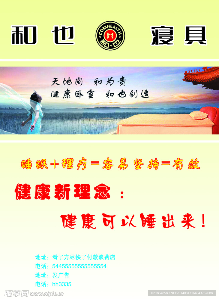 寝具彩页