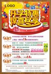 开学特惠惊喜尽享