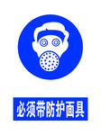 带防护面具 防护面具 