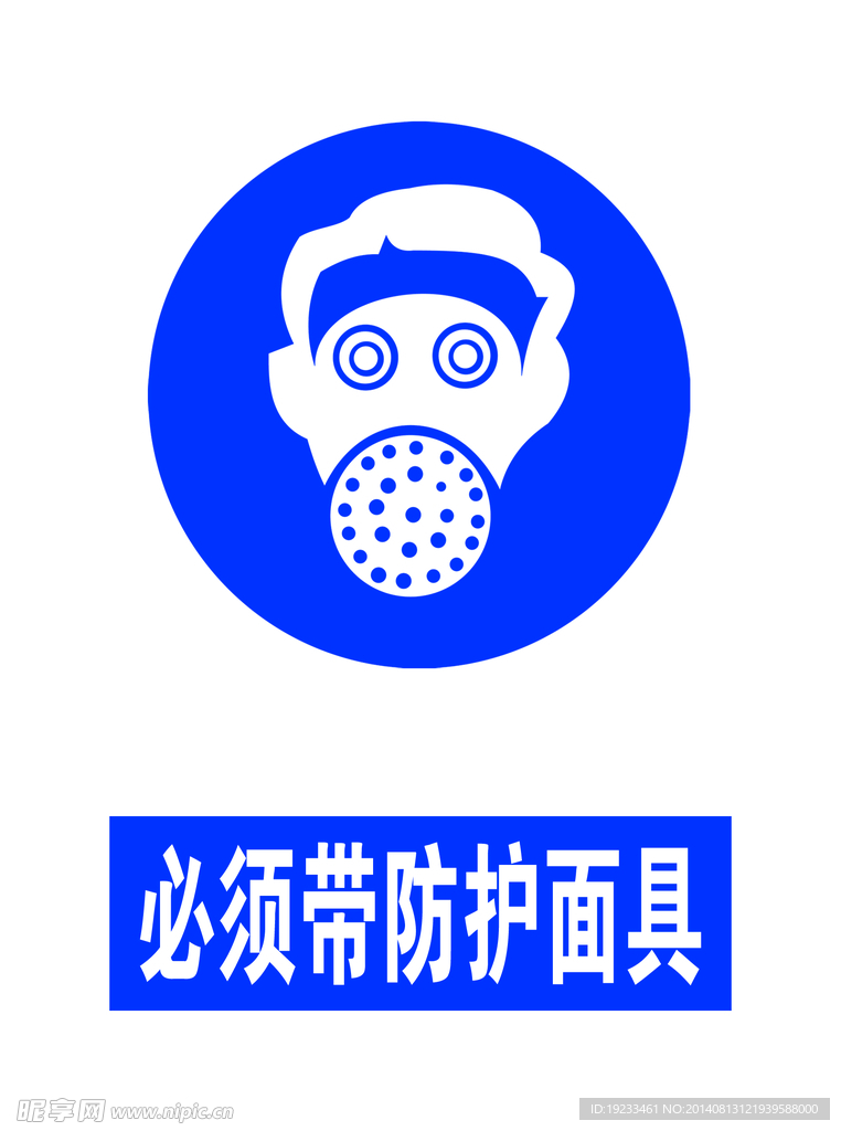 带防护面具 防护面具 